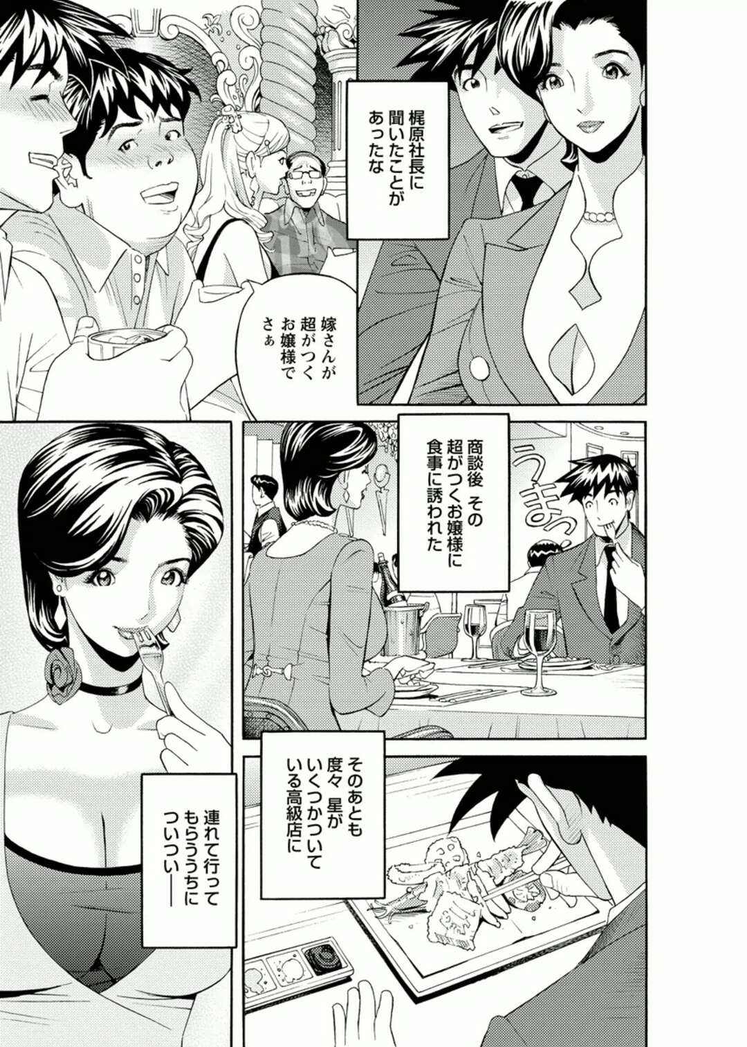 【エロ漫画】ラブホテルに誘われちゃう無垢な社長婦人…乳首舐めやバイブ責めでトロ顔になると生ハメ中出し絶頂イキしちゃう【原茂之：会社でいろいろ