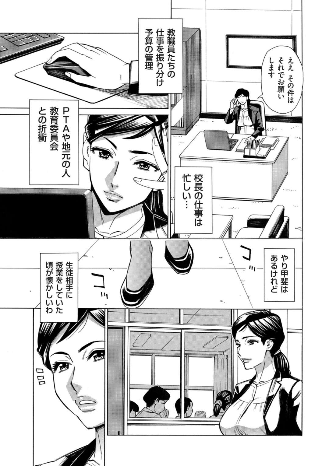 【エロ漫画】使い捨てのコンドームを学校内で見つけ思わずオナニーをしてしまう女教師…罠にかかり男子生徒に写真を撮られ言い逃れせず彼を逆レイプして生ハメ騎乗位でいちゃラブセックスで中出し絶頂イキしちゃう【牧村あかり：人妻校長の淫猥性活指導】