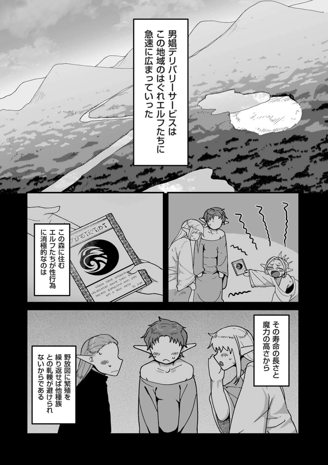 【エロ漫画】【山本善々：限界熟女エルフ専用！ 男娼デリバリーサービス！！】