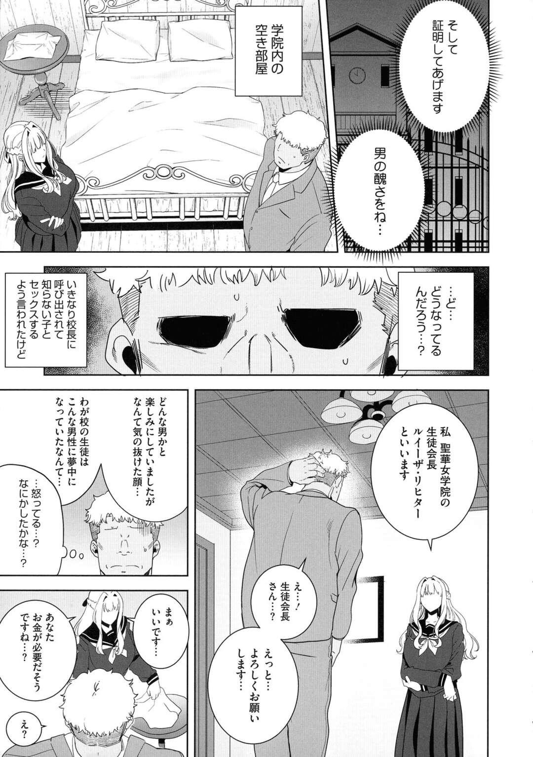 【エロ漫画】女学園でお嬢様JKに性処理係してる事をメディアに証言させられる男がセックスで挑まれてピストン責めでJKを黙らせちゃう！【黒巣ガタリ：聖華女学院公認竿おじさん＃４】