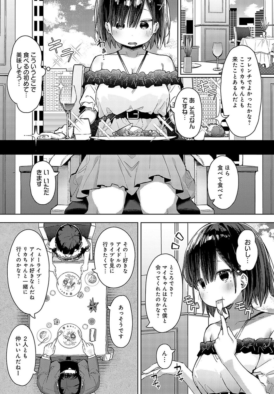 【エロ漫画】パパ活を友達に進められ出来心ではじめるJK…何回もあっているうちに次第になれていきパイズリや手マンをされてついには生挿入まで受け入れ中出しされちゃう【まめもち：泥にハマって】