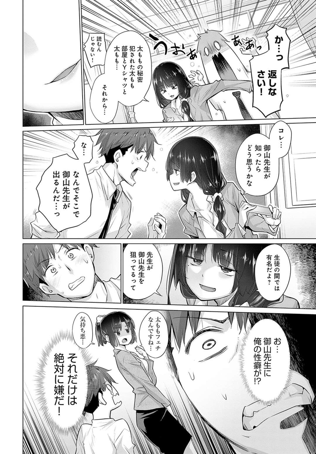 【エロ漫画】先生のスマホでエロ動画を見つけてしまい脅迫してエッチなゲームをする淫乱JK…太ももで顔を挟み勃起したチンポをフェラして生挿入させて中出しセックスしちゃう【宮野金太郎：反省しない姫宮さん】