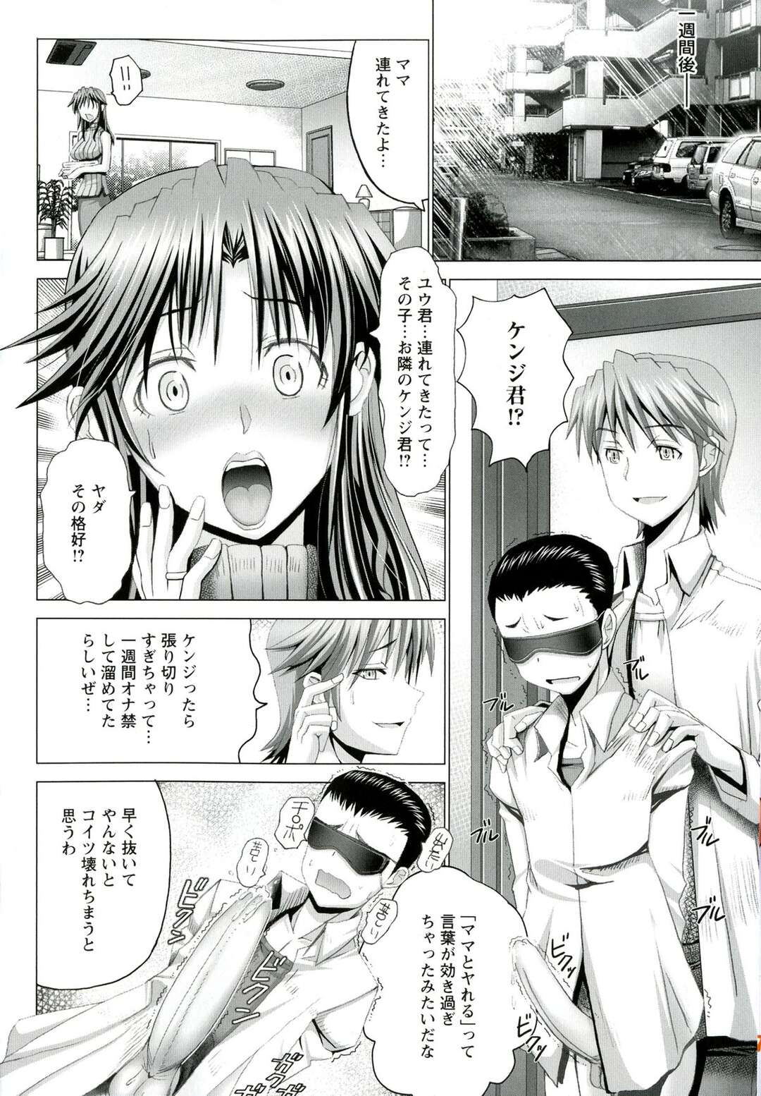 【エロ漫画】一週間のオナ禁後の脱童貞…母親が卑猥な下着を穿いたままフェラチオ中に、オシッコをお漏らししながらマンコ気持ち良過ぎて何度も中出ししちゃう【大林森：変態人妻解放区4話】