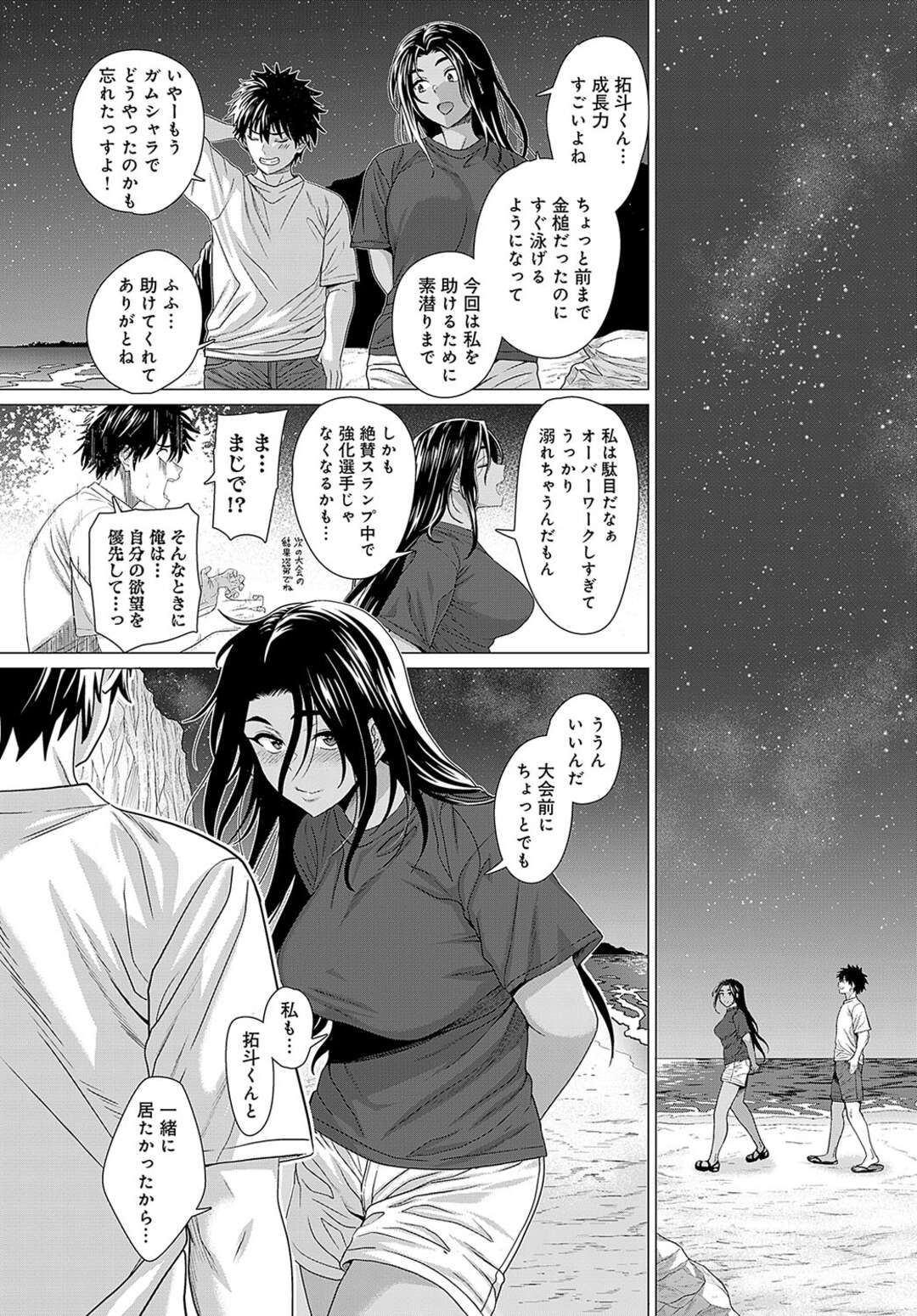 【エロ漫画】夜の海を2人で歩いていると、珍しく大会前の不安をこぼす彼女…そんな弱気な彼女を抱きしめて思わず勃起してしまい、慌てる磯田に結月は彼を誘惑し浜辺で思い出SEX【チキン：ホンキみせます！】