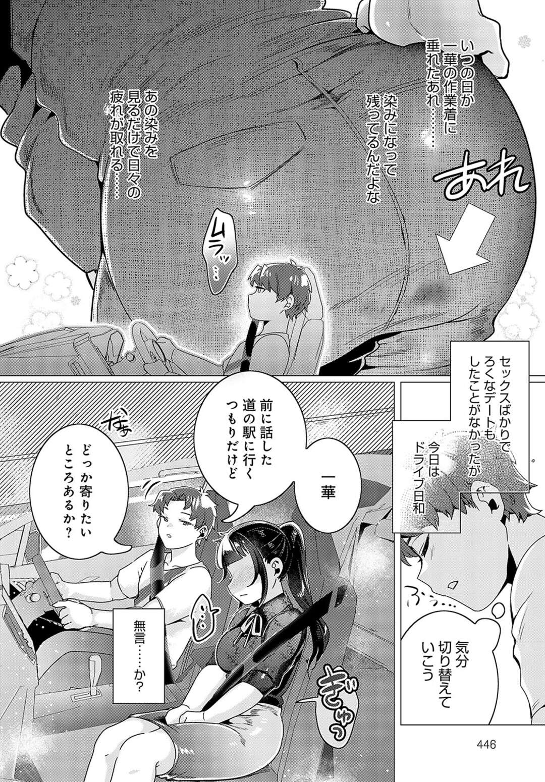 【エロ漫画】デートをして車の中でいちゃラブしちゃう巨乳のお姉さん…シートベルトで拘束されたまま助手席で生ハメされて中出し絶頂アクメ堕ちしちゃう【はぁと：けんもほろろに惚気気味】