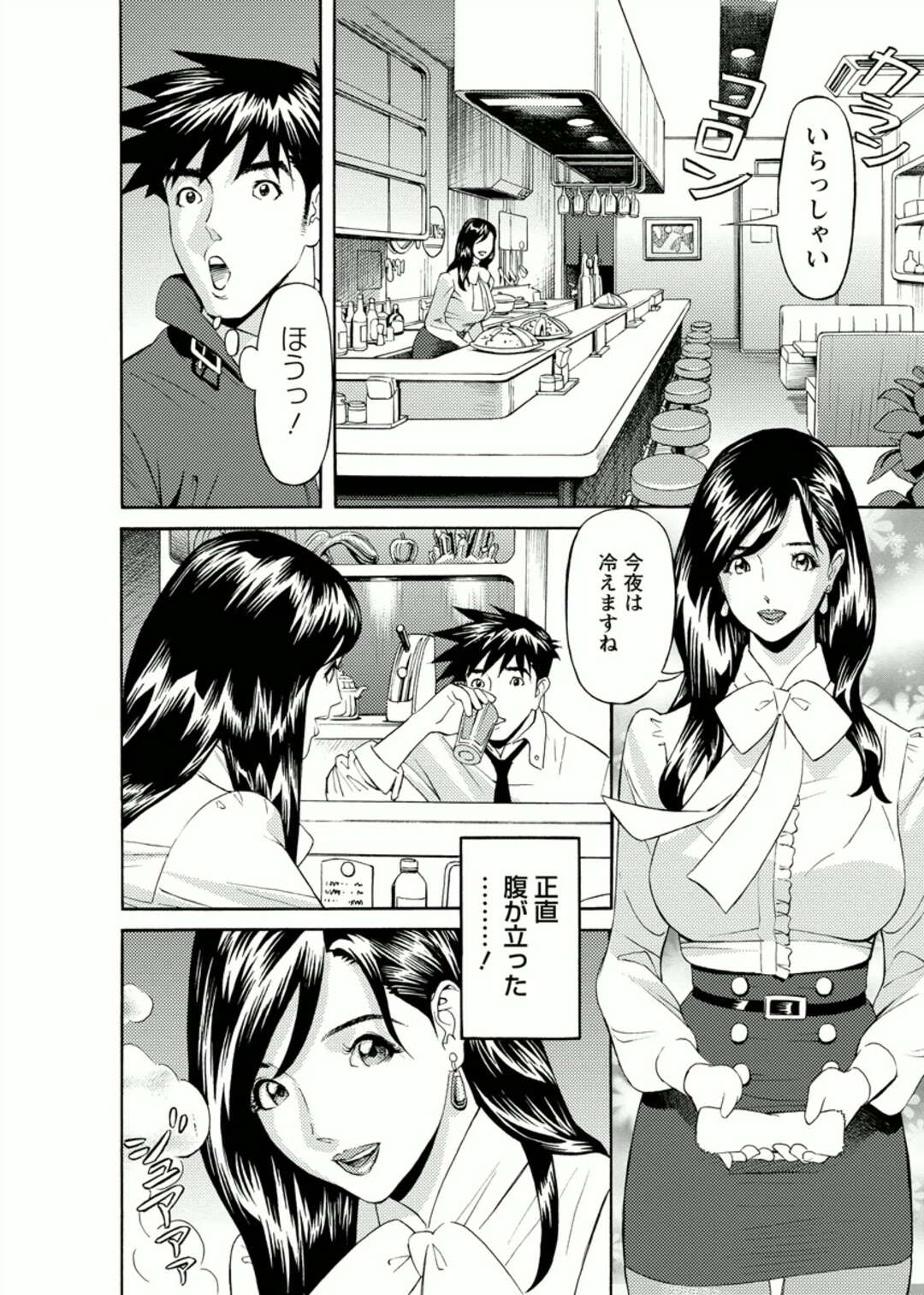 【エロ漫画】料理もうまく会話も上手なスナックのママ…おじさんと会話が盛り上がりヤキモチをだかれた男性に犯され快楽堕ちしちゃう【原茂之：会社でいろいろ 第４話】