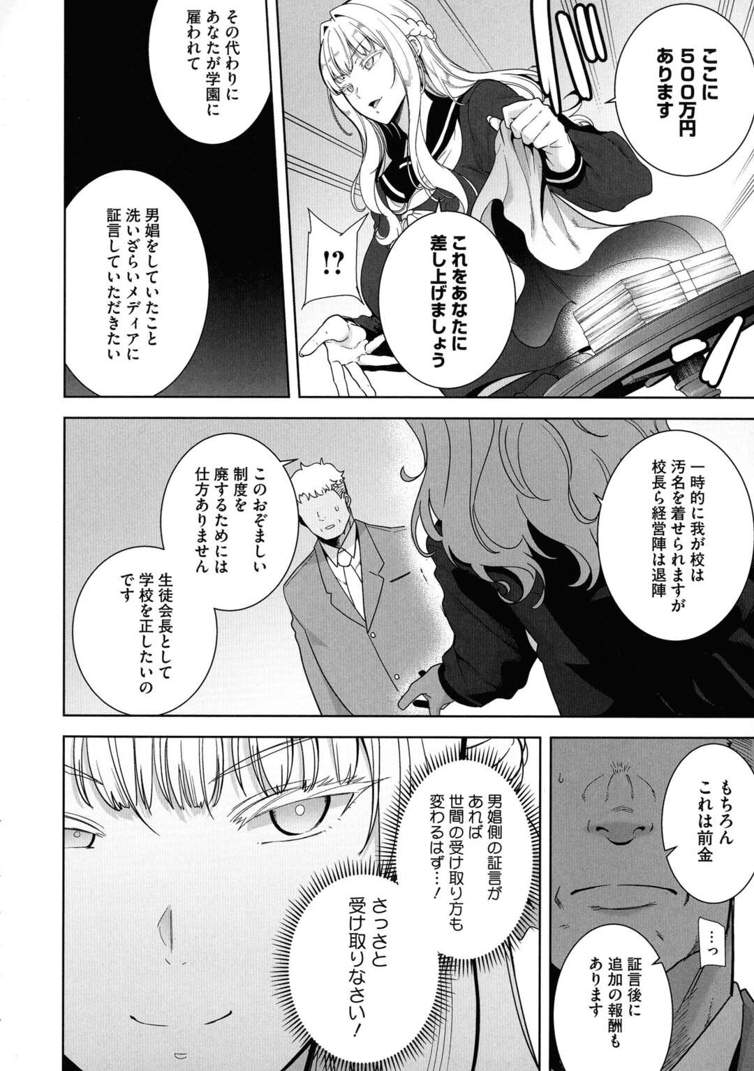 【エロ漫画】女学園でお嬢様JKに性処理係してる事をメディアに証言させられる男がセックスで挑まれてピストン責めでJKを黙らせちゃう！【黒巣ガタリ：聖華女学院公認竿おじさん＃４】