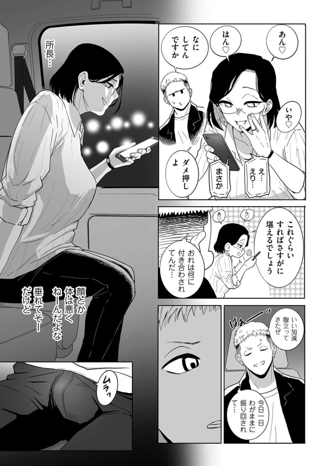 【エロ漫画】夫の浮気のあてつけに会社の部下の男とうわきごっこする人妻…本気になった彼にキスをされ乳首いじりや生ハメ中出しセックスでマゾアクメ【CHOMA：浮気の代償】