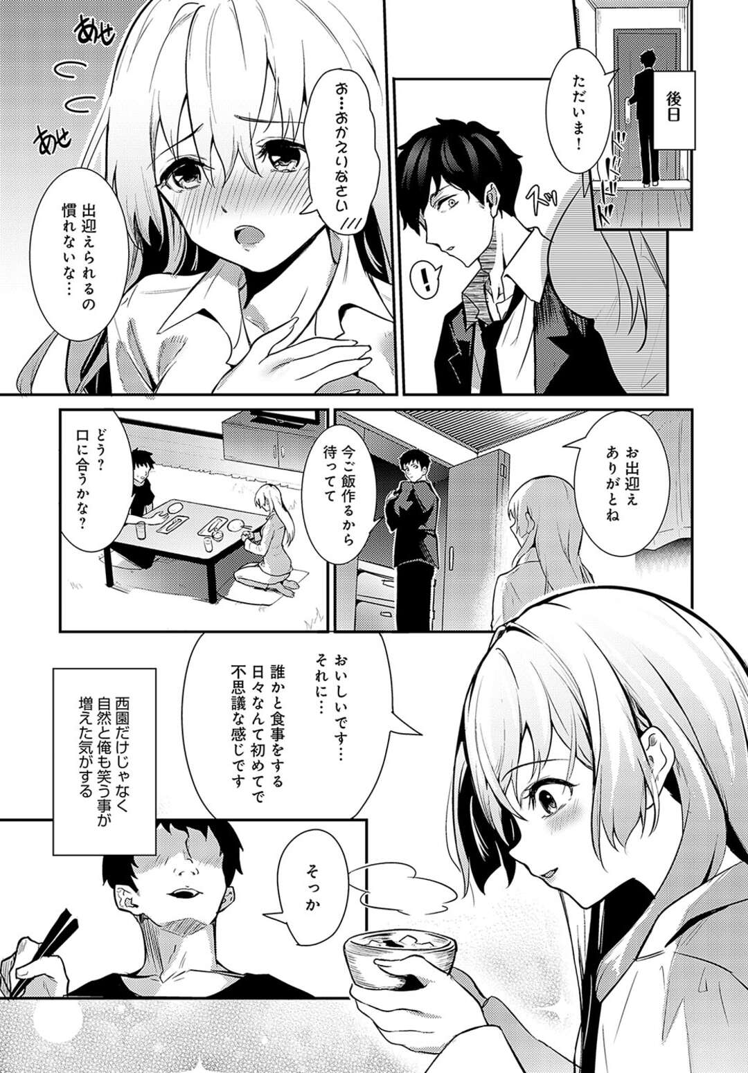 【エロ漫画】親から結婚を急かされていると知り猛アピールをする微小y所…理性が飛んでしまった彼に生ハメいちゃラブセックスして中出し絶頂イキしちゃう【やまもと：Ohai Ali’i】