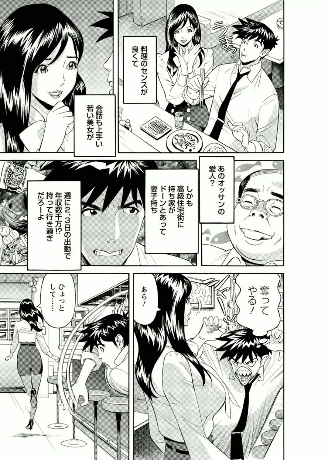 【エロ漫画】料理もうまく会話も上手なスナックのママ…おじさんと会話が盛り上がりヤキモチをだかれた男性に犯され快楽堕ちしちゃう【原茂之：会社でいろいろ 第４話】