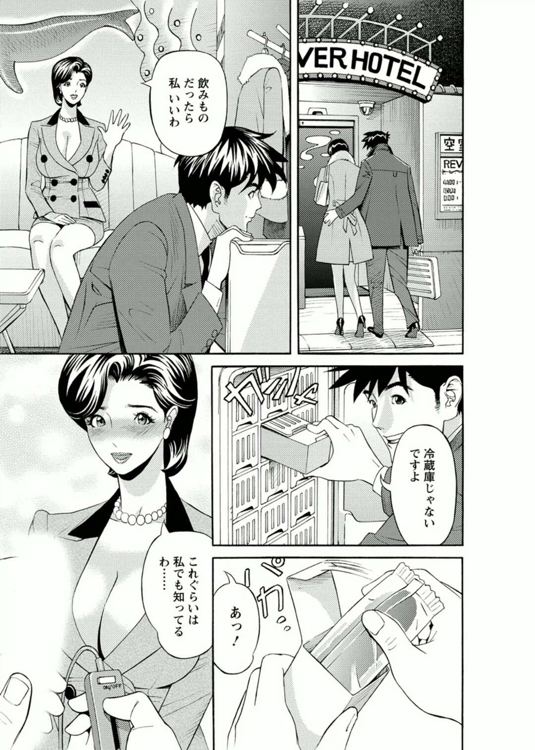 【エロ漫画】ラブホテルに誘われちゃう無垢な社長婦人…乳首舐めやバイブ責めでトロ顔になると生ハメ中出し絶頂イキしちゃう【原茂之：会社でいろいろ