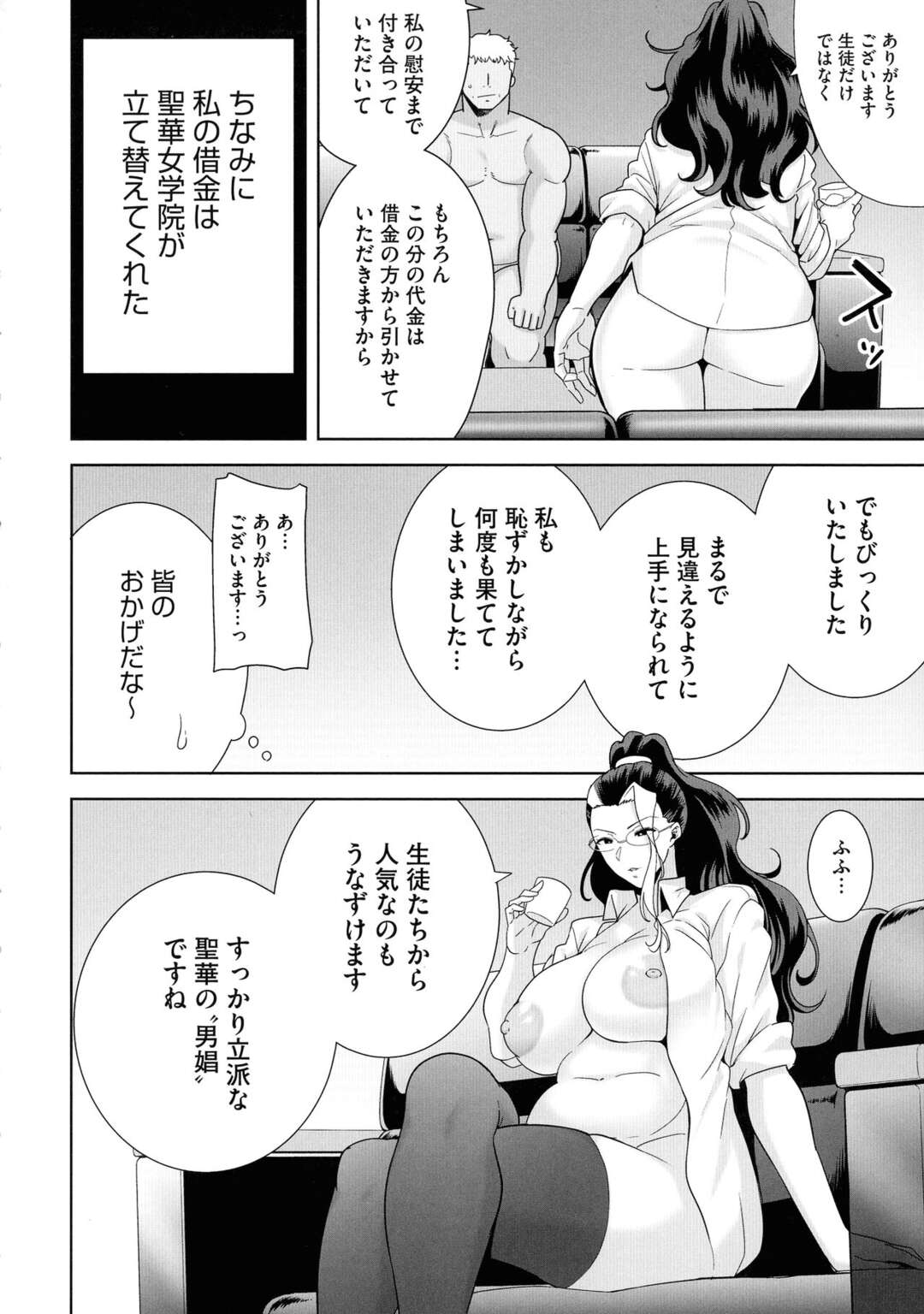 【エロ漫画】女学園でJK達の性処理係になった男が活動内容を報告すると共に校長室で淫乱校長とハメて中出しセックスで性処理しちゃう！【黒巣ガタリ：聖華女学院公認竿おじさん #5】