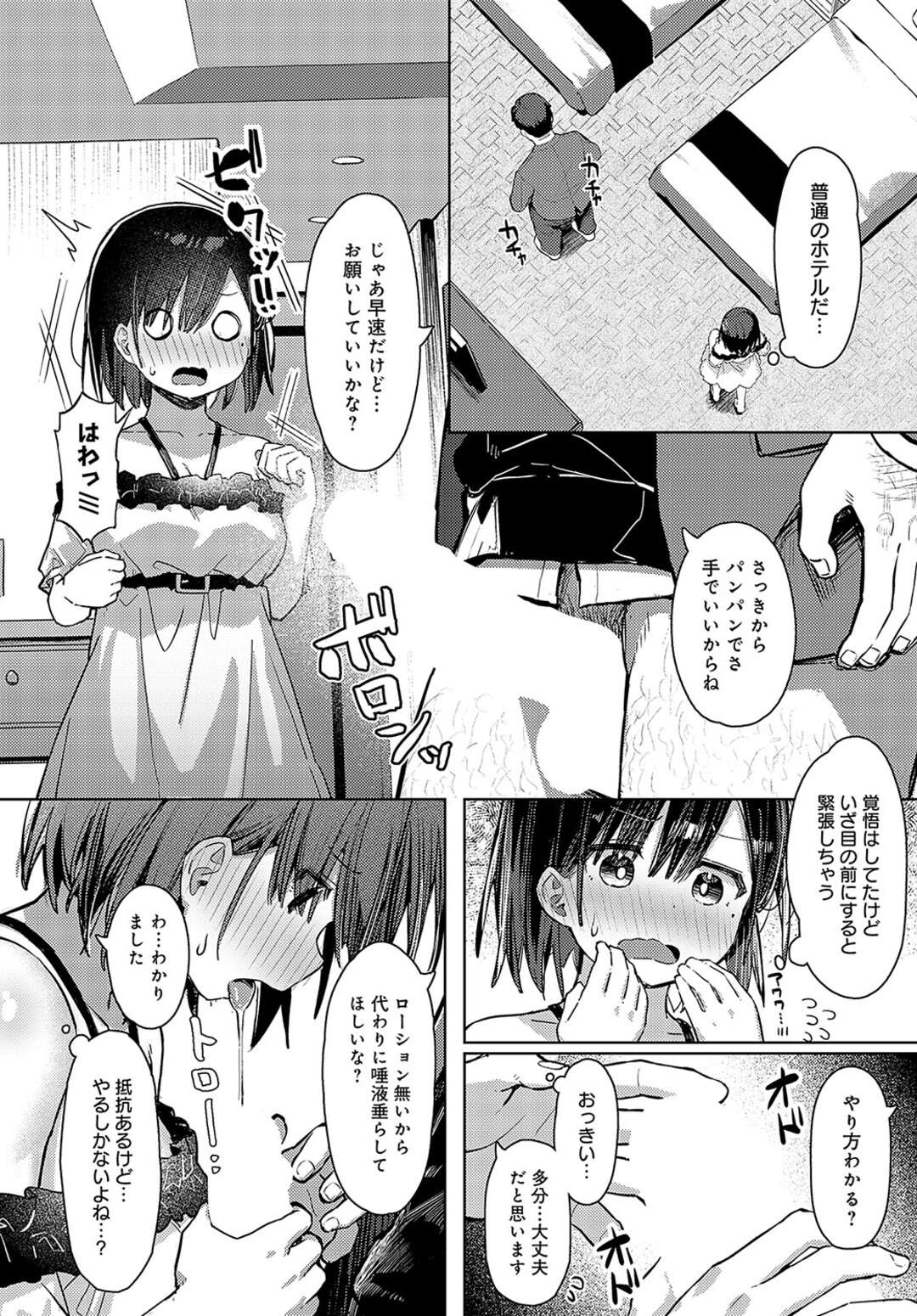 【エロ漫画】パパ活を友達に進められ出来心ではじめるJK…何回もあっているうちに次第になれていきパイズリや手マンをされてついには生挿入まで受け入れ中出しされちゃう【まめもち：泥にハマって】