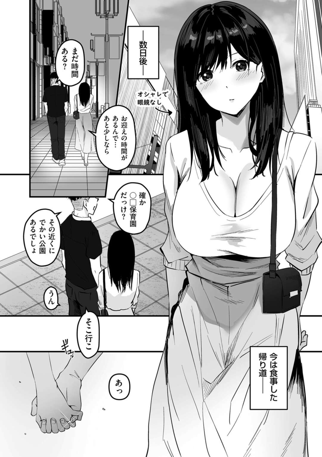 【エロ漫画】マッチングアプリで知り合った彼をテレフォンセックスをして待ち合わせする巨乳のシングルマザー…公園につくなりディープキスをはじめ手マンやバックで生ハメ中出しセックスしちゃう【さしみ：昼下がり、マチアプ情事】