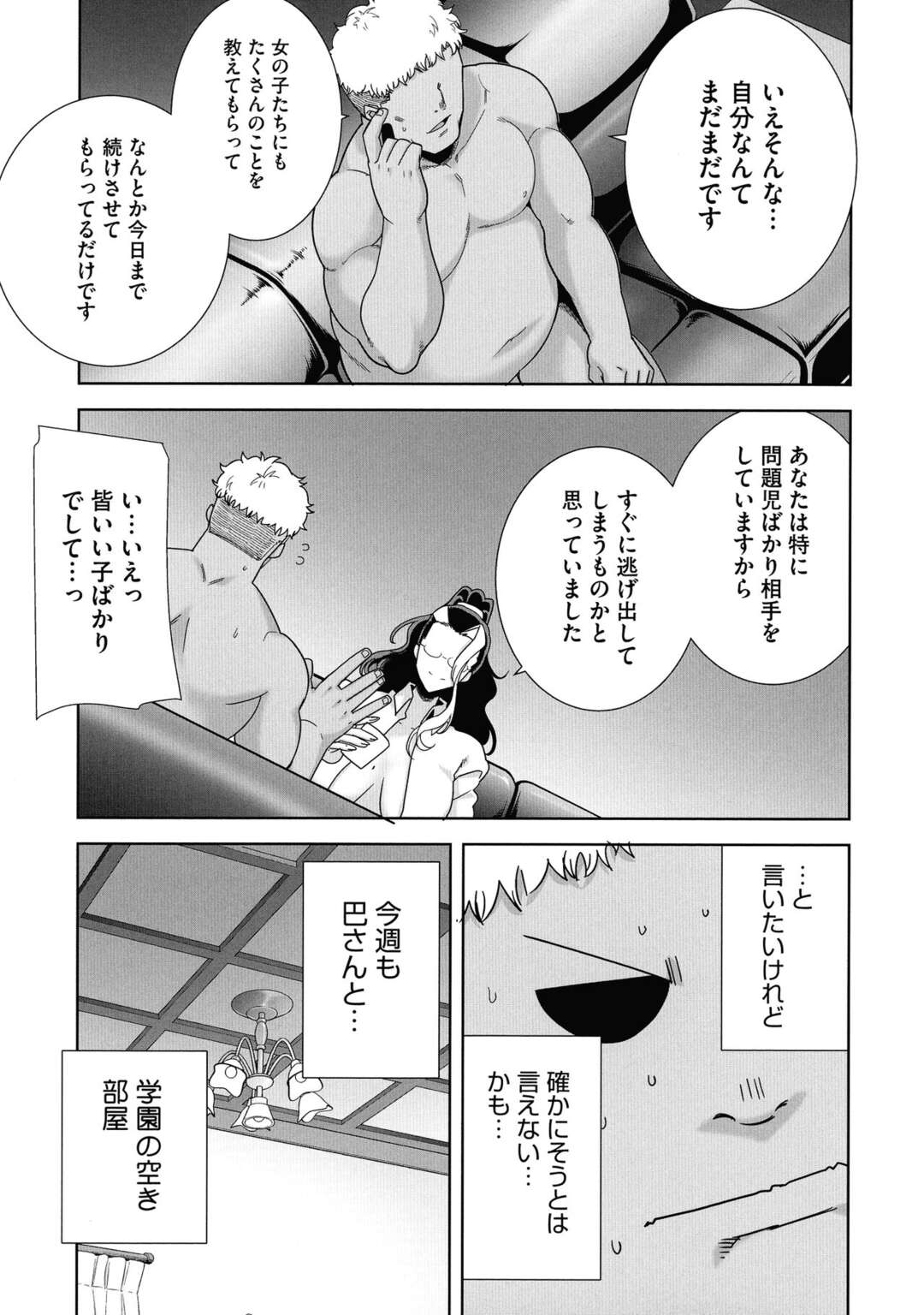 【エロ漫画】女学園でJK達の性処理係になった男が活動内容を報告すると共に校長室で淫乱校長とハメて中出しセックスで性処理しちゃう！【黒巣ガタリ：聖華女学院公認竿おじさん #5】