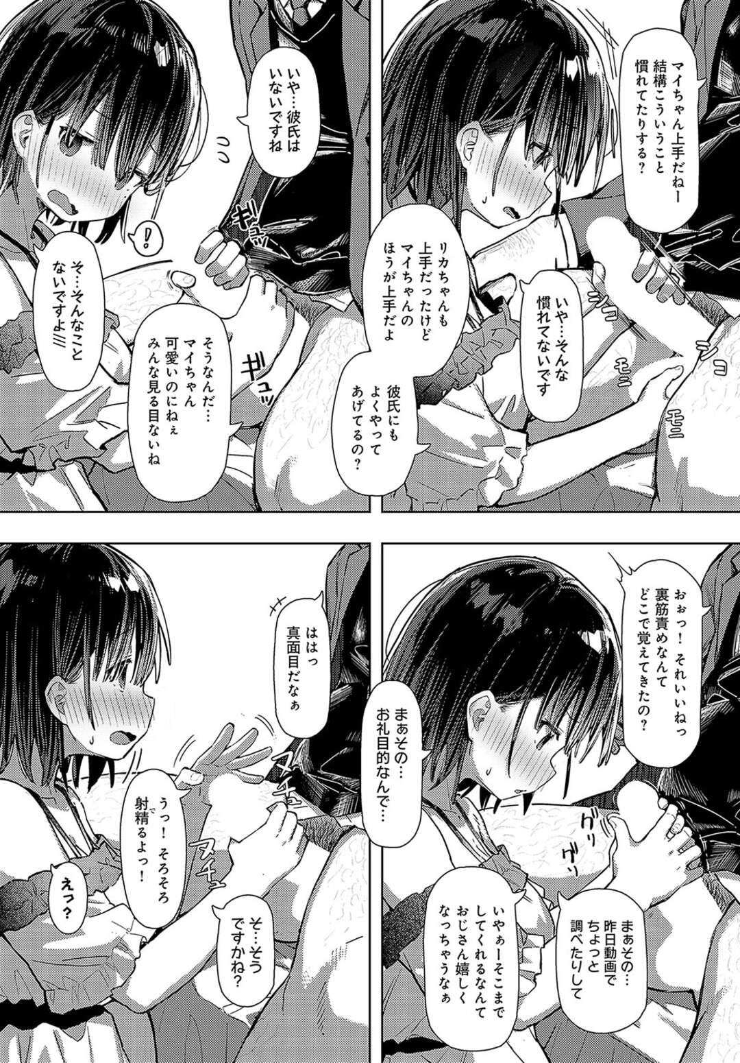 【エロ漫画】パパ活を友達に進められ出来心ではじめるJK…何回もあっているうちに次第になれていきパイズリや手マンをされてついには生挿入まで受け入れ中出しされちゃう【まめもち：泥にハマって】