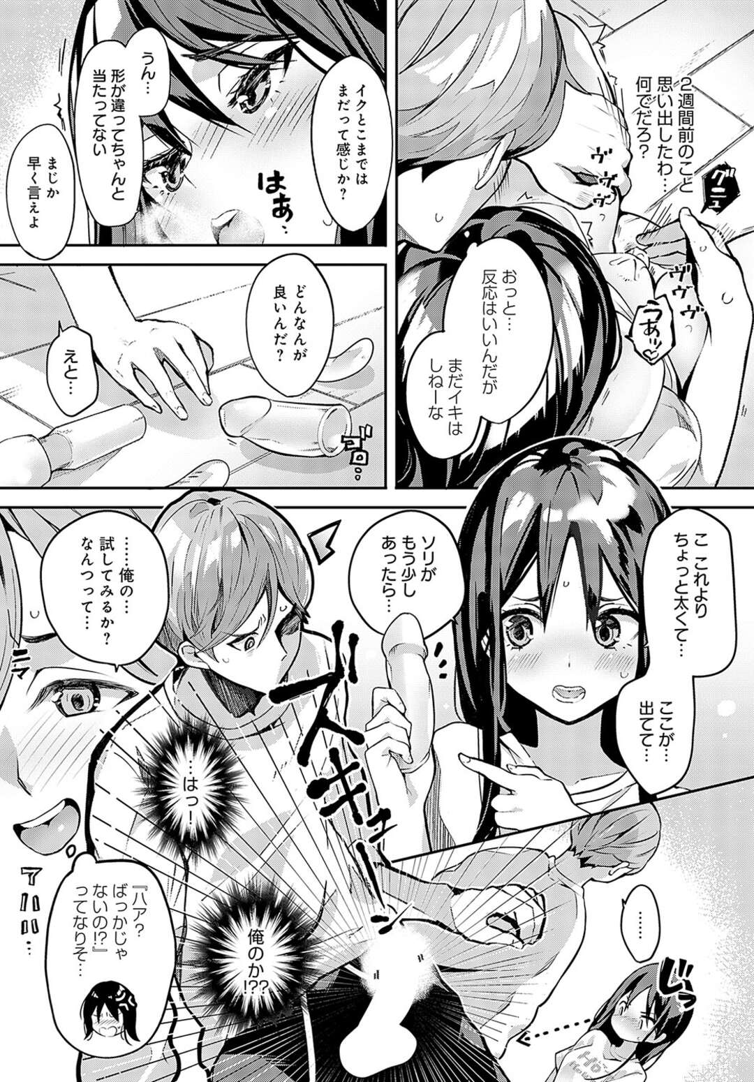 【エロ漫画】部屋でバイブを見られてしまう巨乳のお姉さん…使い方を教えると言われバイブ責めでトロ顔になると乳首責めや生ハメいちゃラブセックスで中出し絶頂アクメ堕ちしちゃう【ann：カノジョの親友】