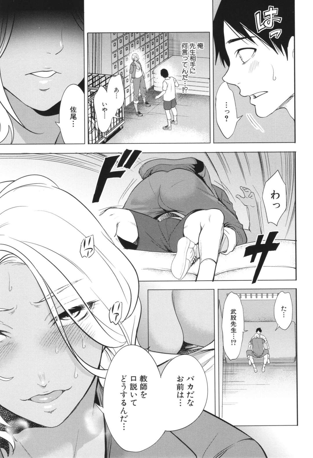 【エロ漫画】男子生徒を体育倉庫でおそっちゃう巨乳の黒ギャル女教師…手コキやフェラで口内射精するとそのまま騎乗位で逆レイプで中出し絶頂イキしちゃう【宮原歩：熟 女教師〈第3話〉】