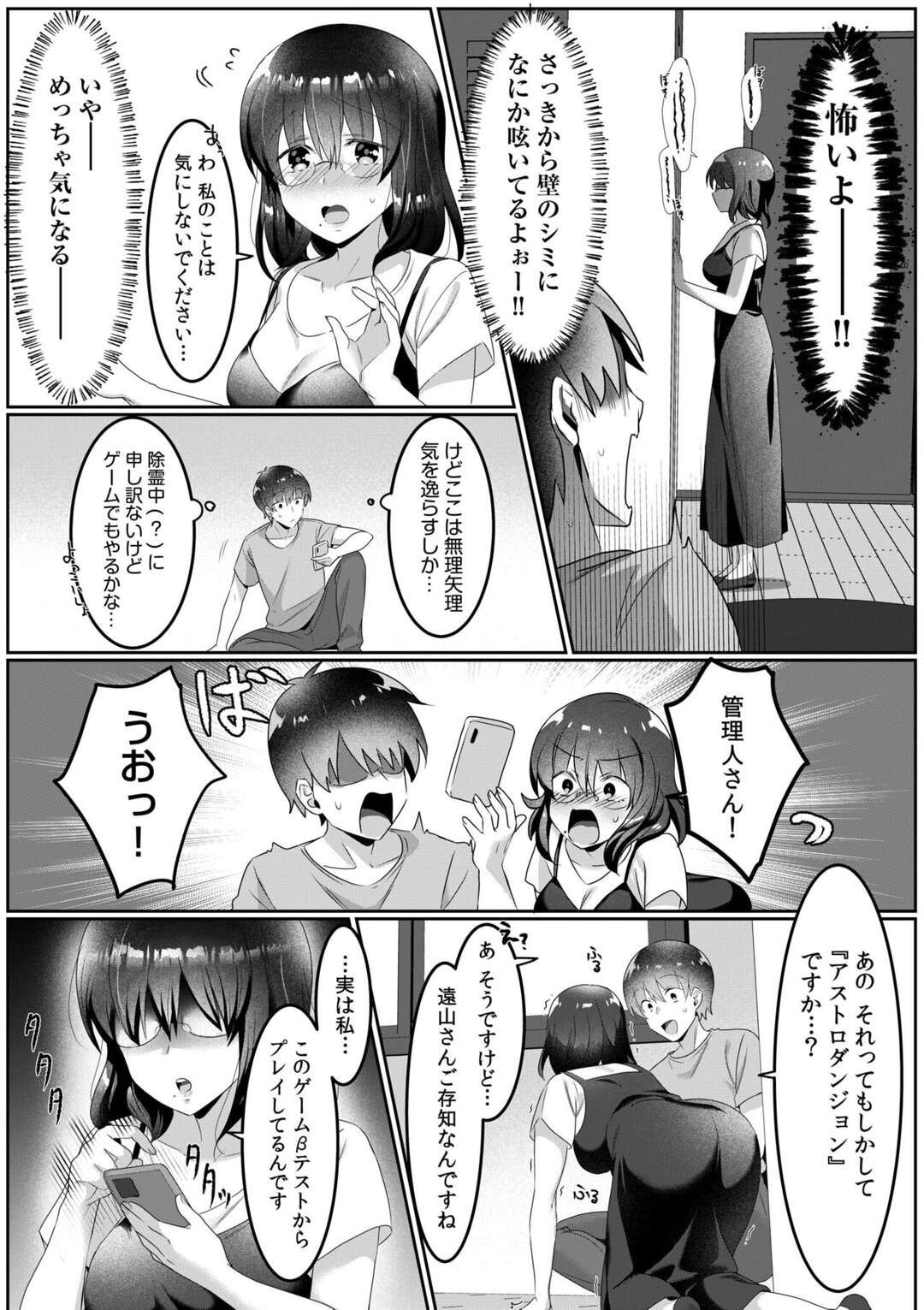 【エロ漫画】心霊現象が起きているらしい部屋にイケメン管理人を連れて向かった巨乳シングルマザー…幽霊に取り憑かれてしまい急に服を脱いで誘惑して求めちゃう無意識に誘惑しちゃう【カロテンBOX＆山田キリン：シングルマザーハウス４】