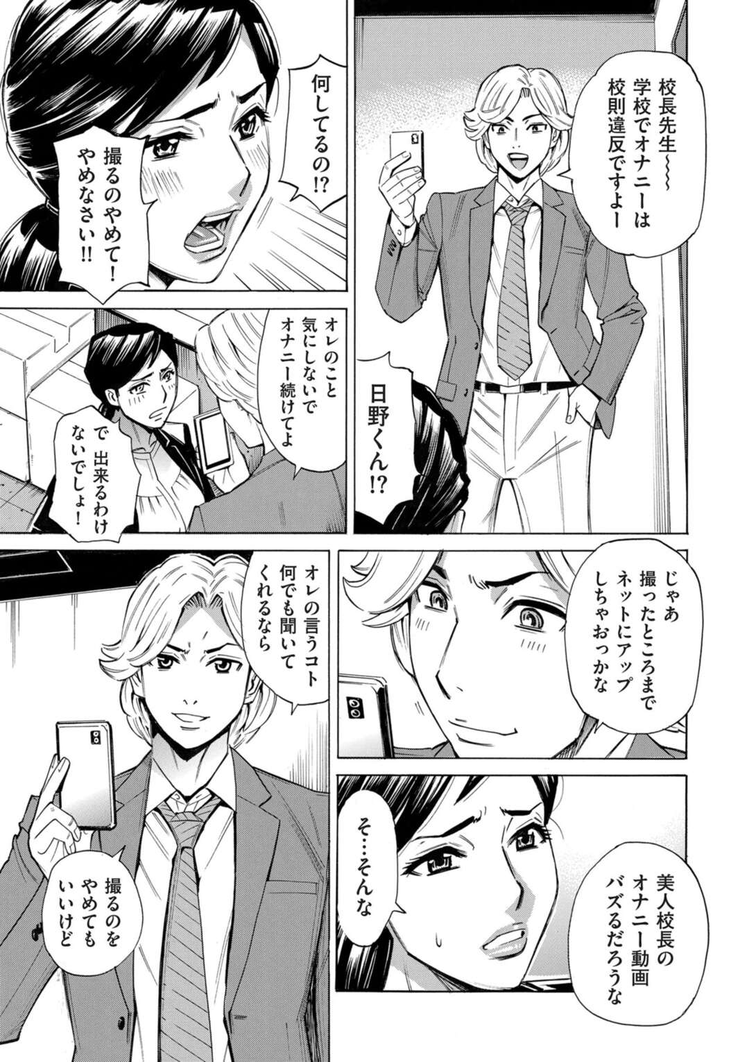 【エロ漫画】使い捨てのコンドームを学校内で見つけ思わずオナニーをしてしまう女教師…罠にかかり男子生徒に写真を撮られ言い逃れせず彼を逆レイプして生ハメ騎乗位でいちゃラブセックスで中出し絶頂イキしちゃう【牧村あかり：人妻校長の淫猥性活指導】