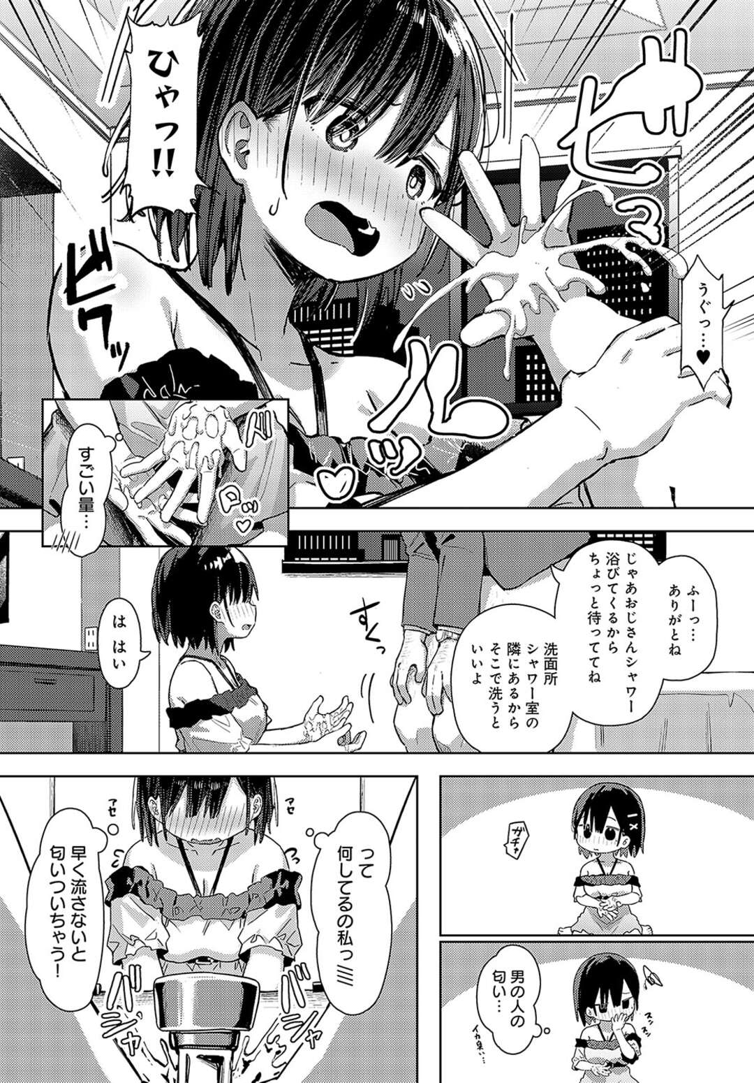 【エロ漫画】パパ活を友達に進められ出来心ではじめるJK…何回もあっているうちに次第になれていきパイズリや手マンをされてついには生挿入まで受け入れ中出しされちゃう【まめもち：泥にハマって】