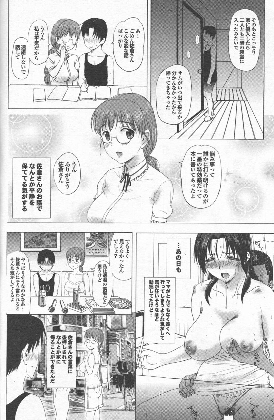 【エロ漫画】留学生のサムに勉強を教えていると称しエッチなことをしている母親…パイズリやフェラでご奉仕してデカマラチンポに堕ちてしまい息子がいないことをいいことに家の中でセックス三昧【草津てるにょ：The 5th Week of the Home Stay ～ホームステイ 5週間目～】