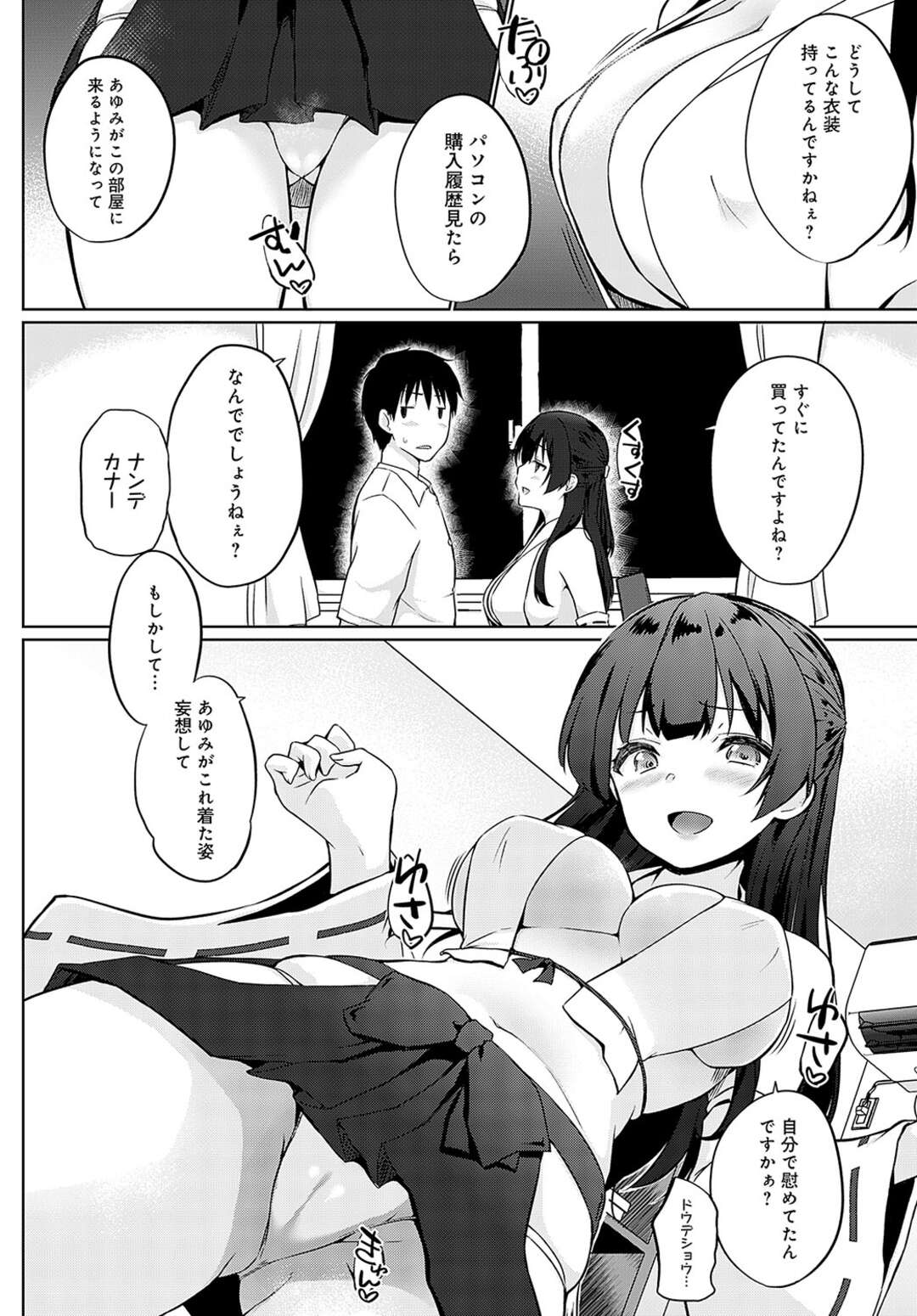 【エロ漫画】近所の先輩男性の部屋でいつもマンガを読む近所のムチムチ巨乳JK…いつもマンガを読ませてくれる彼女は何かお礼にと足コキをしてくれてパイズリからそのまま発展していちゃラブセックスで中出しまでさせてくれる【かいづか：うれしいですか、せんぱい。】