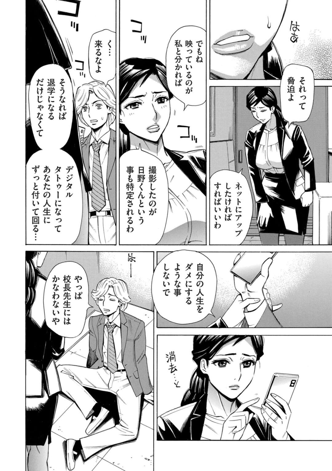 【エロ漫画】使い捨てのコンドームを学校内で見つけ思わずオナニーをしてしまう女教師…罠にかかり男子生徒に写真を撮られ言い逃れせず彼を逆レイプして生ハメ騎乗位でいちゃラブセックスで中出し絶頂イキしちゃう【牧村あかり：人妻校長の淫猥性活指導】