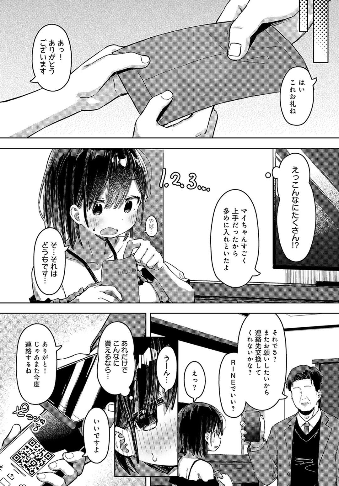 【エロ漫画】パパ活を友達に進められ出来心ではじめるJK…何回もあっているうちに次第になれていきパイズリや手マンをされてついには生挿入まで受け入れ中出しされちゃう【まめもち：泥にハマって】