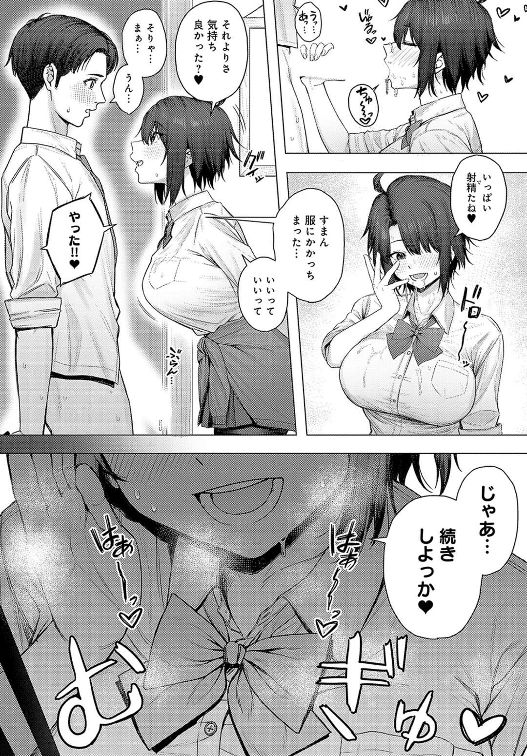 【エロ漫画】クラスで一番エロい巨乳ボーイッシュ幼馴染JK…クラスで一番エロいのは誰かという話題で幼馴染を選んだことがバレた！男の子っぽい自分の魅力に自信がなかった彼女が、その言葉に触発されてついに関係を深める！お互いに興奮がうなぎ登りでイチャラブ濃厚セックス！【ピリオドO：肉交記念日】