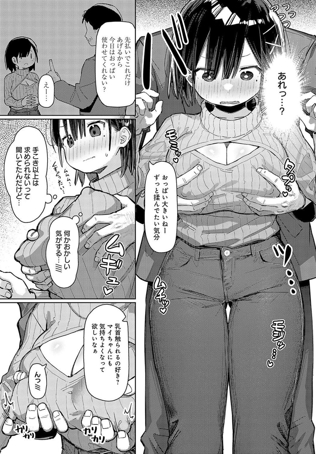 【エロ漫画】パパ活を友達に進められ出来心ではじめるJK…何回もあっているうちに次第になれていきパイズリや手マンをされてついには生挿入まで受け入れ中出しされちゃう【まめもち：泥にハマって】