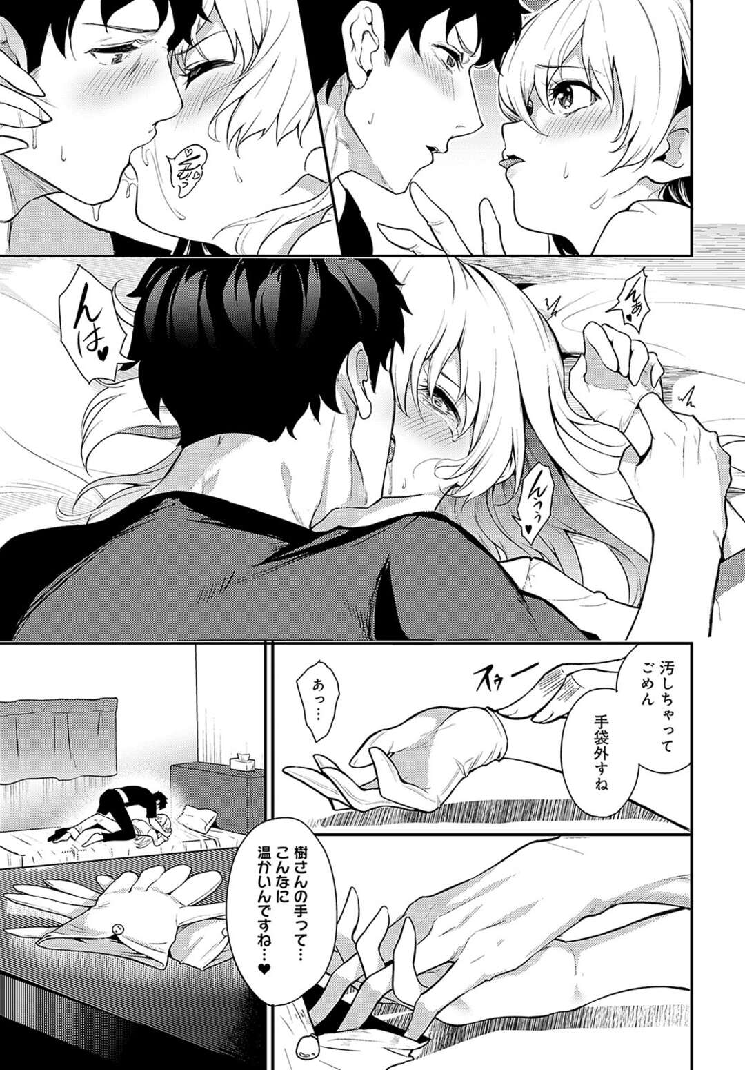 【エロ漫画】親から結婚を急かされていると知り猛アピールをする微小y所…理性が飛んでしまった彼に生ハメいちゃラブセックスして中出し絶頂イキしちゃう【やまもと：Ohai Ali’i】