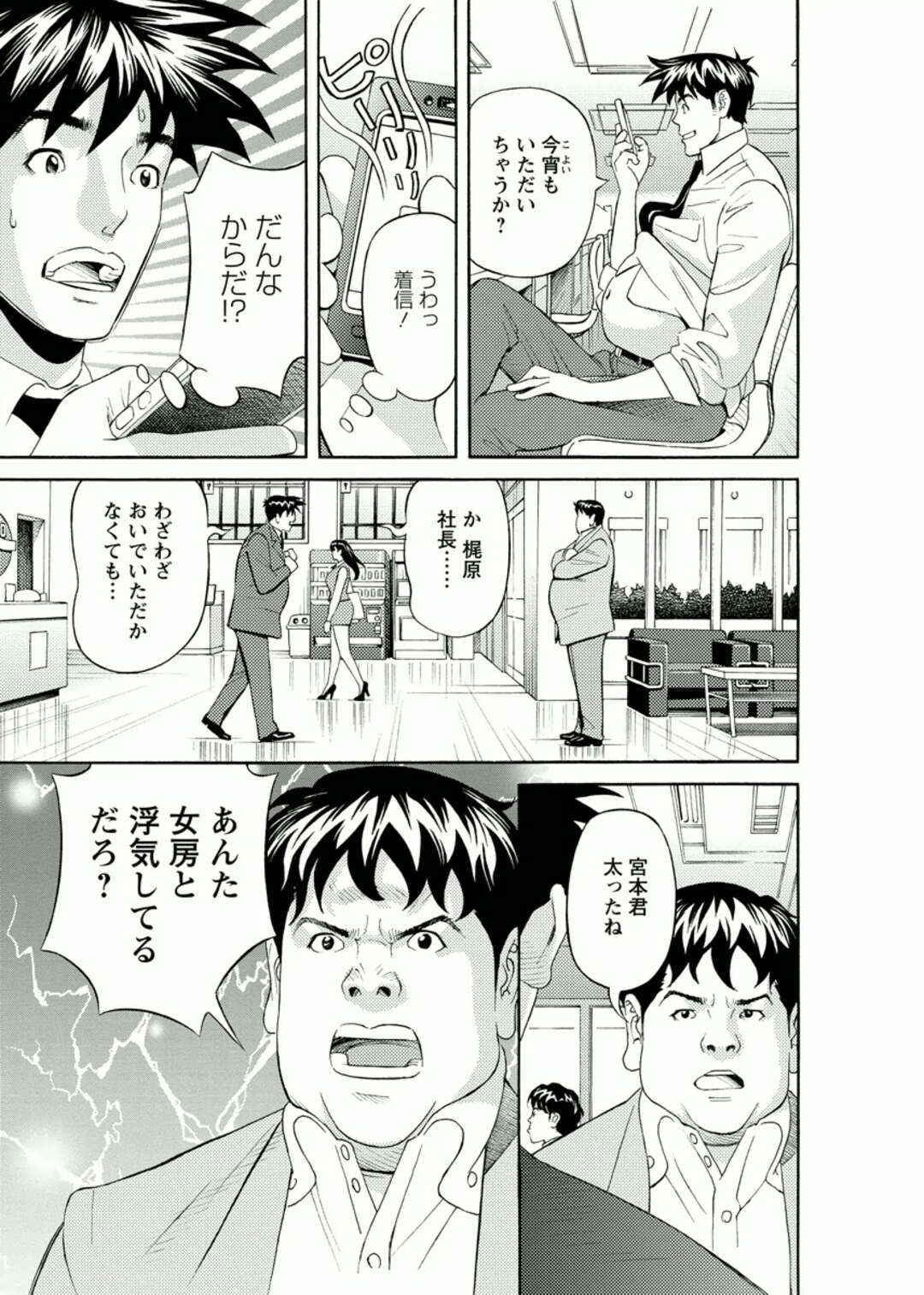 【エロ漫画】ラブホテルに誘われちゃう無垢な社長婦人…乳首舐めやバイブ責めでトロ顔になると生ハメ中出し絶頂イキしちゃう【原茂之：会社でいろいろ