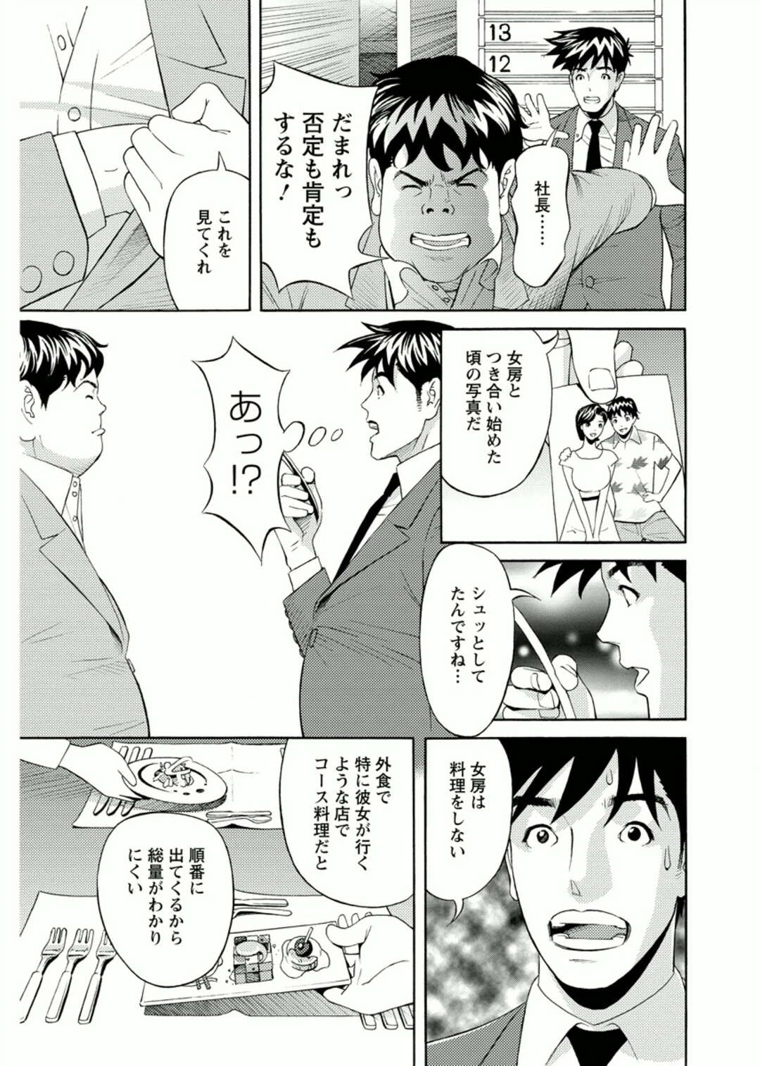 【エロ漫画】ラブホテルに誘われちゃう無垢な社長婦人…乳首舐めやバイブ責めでトロ顔になると生ハメ中出し絶頂イキしちゃう【原茂之：会社でいろいろ