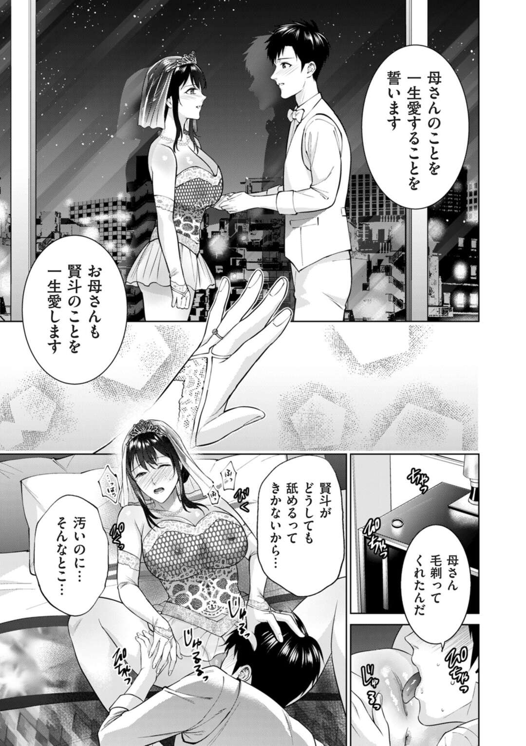 【エロ漫画】秘密の関係で息子と結ばれた巨乳の母親…ウエディング姿でクンニや騎乗位で近親相姦生ハメいちゃラブセックスしちゃう【夏のおやつ：秘密婚】