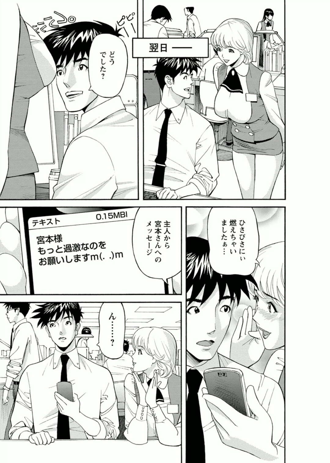 【エロ漫画】エロティックな下着で誘惑しちゃう淫乱巨乳OL…同僚の勃起チンポをフェラやパイズリして騎乗位で生ハメいちゃラブセックスしちゃう【原茂之：会社でいろいろ第３話】