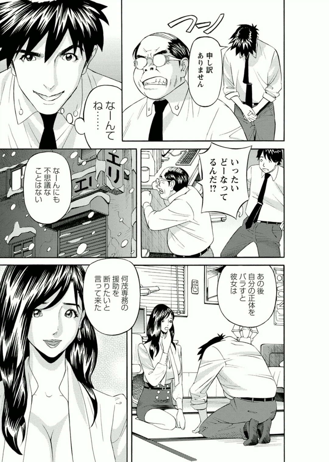 【エロ漫画】料理もうまく会話も上手なスナックのママ…おじさんと会話が盛り上がりヤキモチをだかれた男性に犯され快楽堕ちしちゃう【原茂之：会社でいろいろ 第４話】