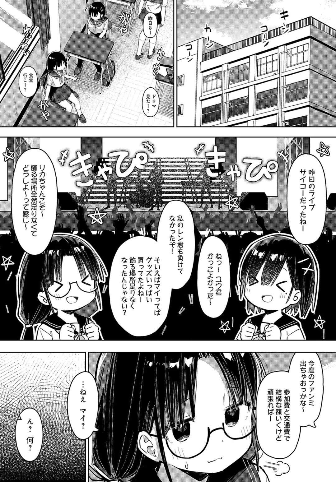 【エロ漫画】パパ活を友達に進められ出来心ではじめるJK…何回もあっているうちに次第になれていきパイズリや手マンをされてついには生挿入まで受け入れ中出しされちゃう【まめもち：泥にハマって】