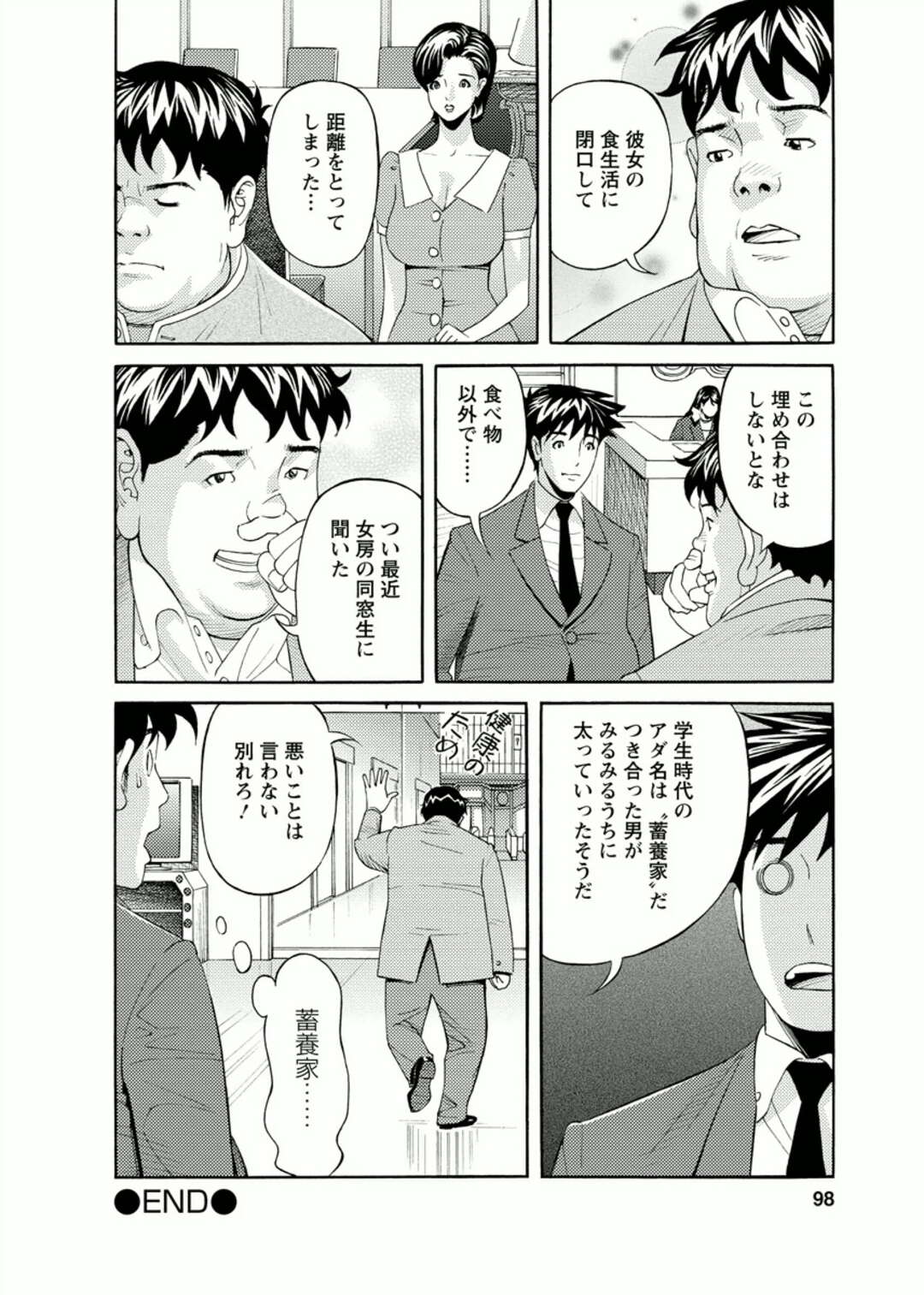 【エロ漫画】ラブホテルに誘われちゃう無垢な社長婦人…乳首舐めやバイブ責めでトロ顔になると生ハメ中出し絶頂イキしちゃう【原茂之：会社でいろいろ