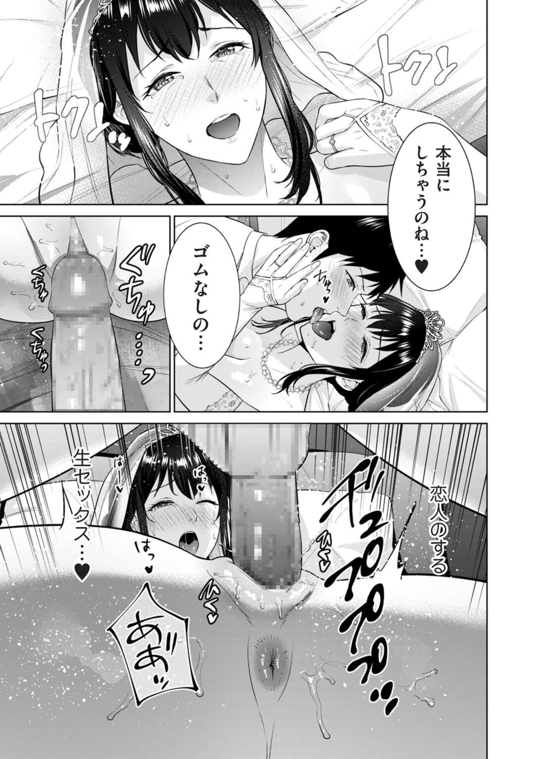 【エロ漫画】秘密の関係で息子と結ばれた巨乳の母親…ウエディング姿でクンニや騎乗位で近親相姦生ハメいちゃラブセックスしちゃう【夏のおやつ：秘密婚】