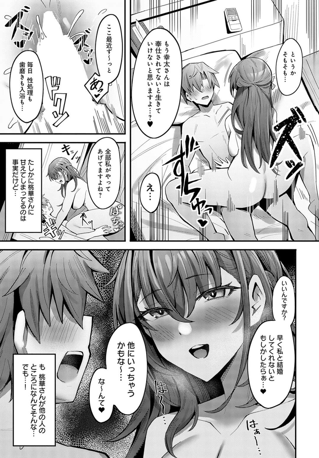 【エロ漫画】ホテルに連れ込まれて寸止めエッチでいじめちゃうお嬢様…同棲して養われることを誓う彼に嫁オナホレイプしまくり【沙和ゆず：お嬢様のいうとおり】