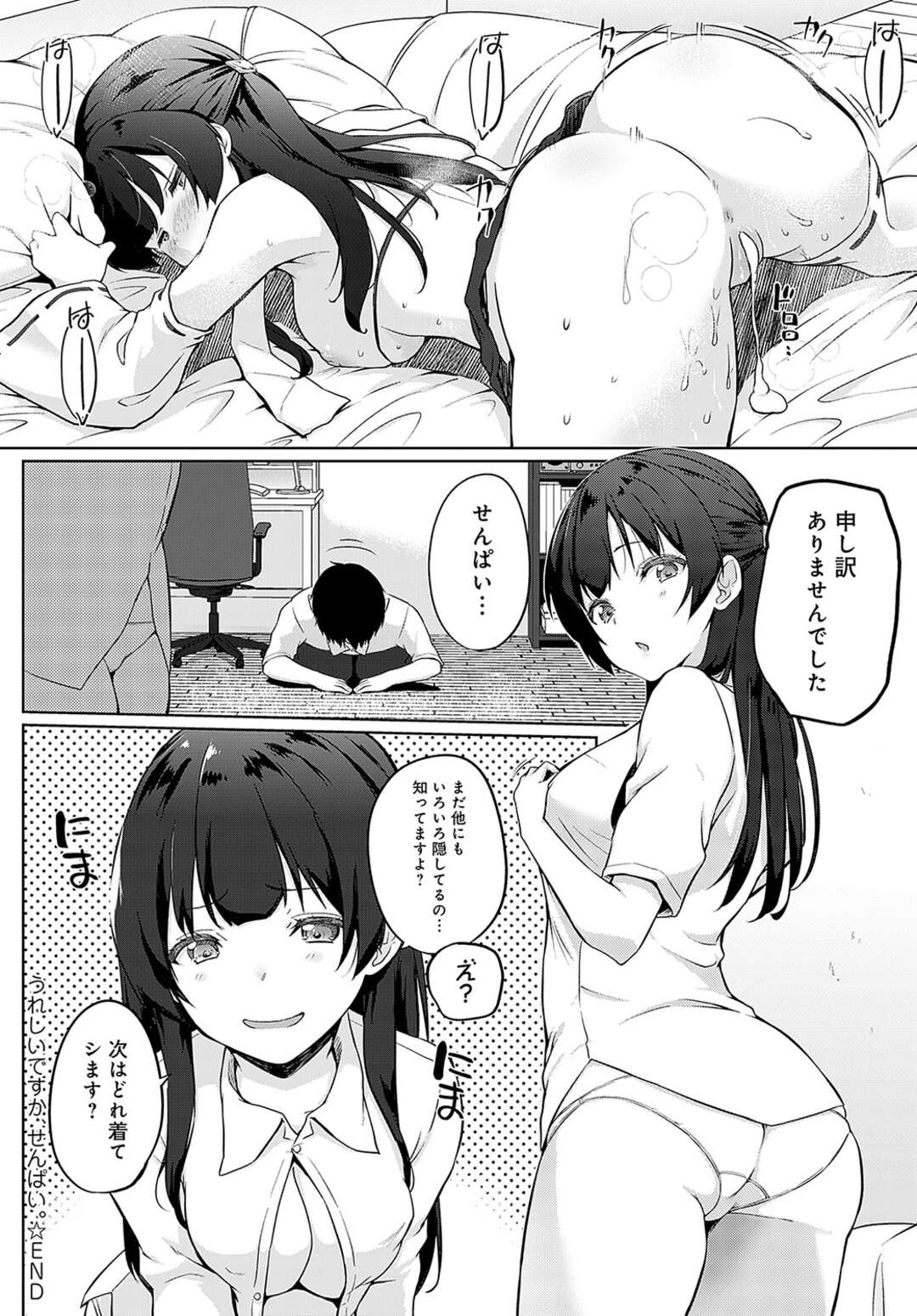 【エロ漫画】近所の先輩男性の部屋でいつもマンガを読む近所のムチムチ巨乳JK…いつもマンガを読ませてくれる彼女は何かお礼にと足コキをしてくれてパイズリからそのまま発展していちゃラブセックスで中出しまでさせてくれる【かいづか：うれしいですか、せんぱい。】