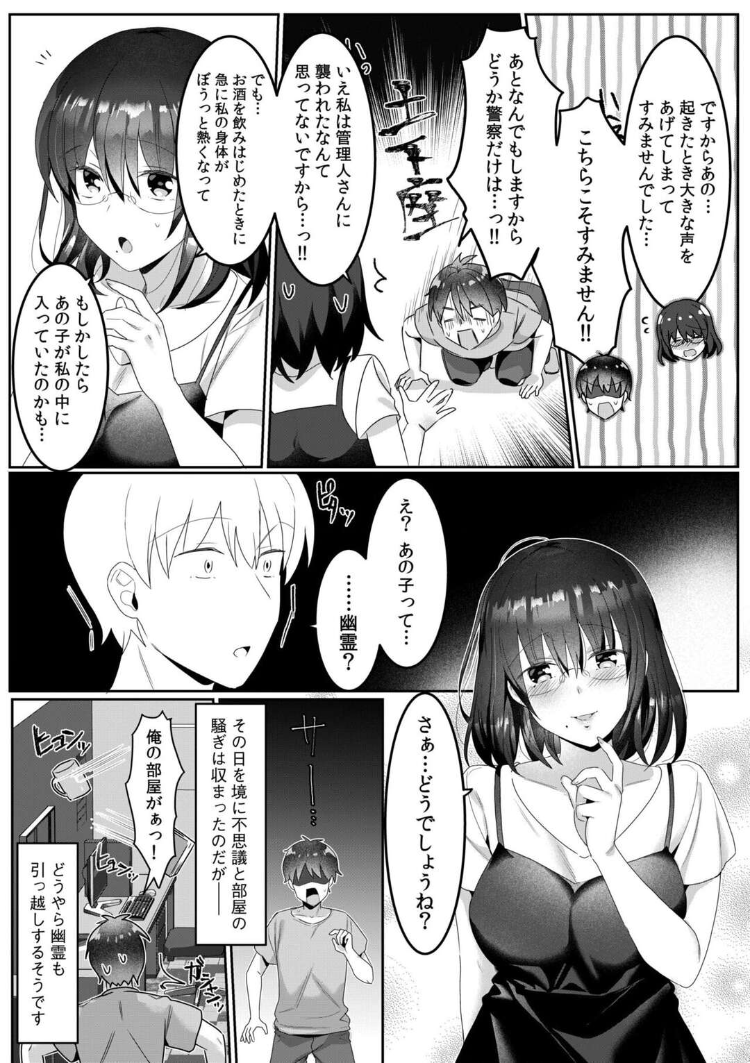 【エロ漫画】心霊現象が起きているらしい部屋にイケメン管理人を連れて向かった巨乳シングルマザー…幽霊に取り憑かれてしまい急に服を脱いで誘惑して求めちゃう無意識に誘惑しちゃう【カロテンBOX＆山田キリン：シングルマザーハウス４】