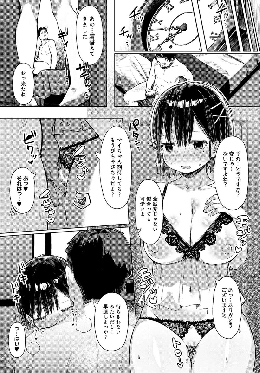 【エロ漫画】パパ活を友達に進められ出来心ではじめるJK…何回もあっているうちに次第になれていきパイズリや手マンをされてついには生挿入まで受け入れ中出しされちゃう【まめもち：泥にハマって】