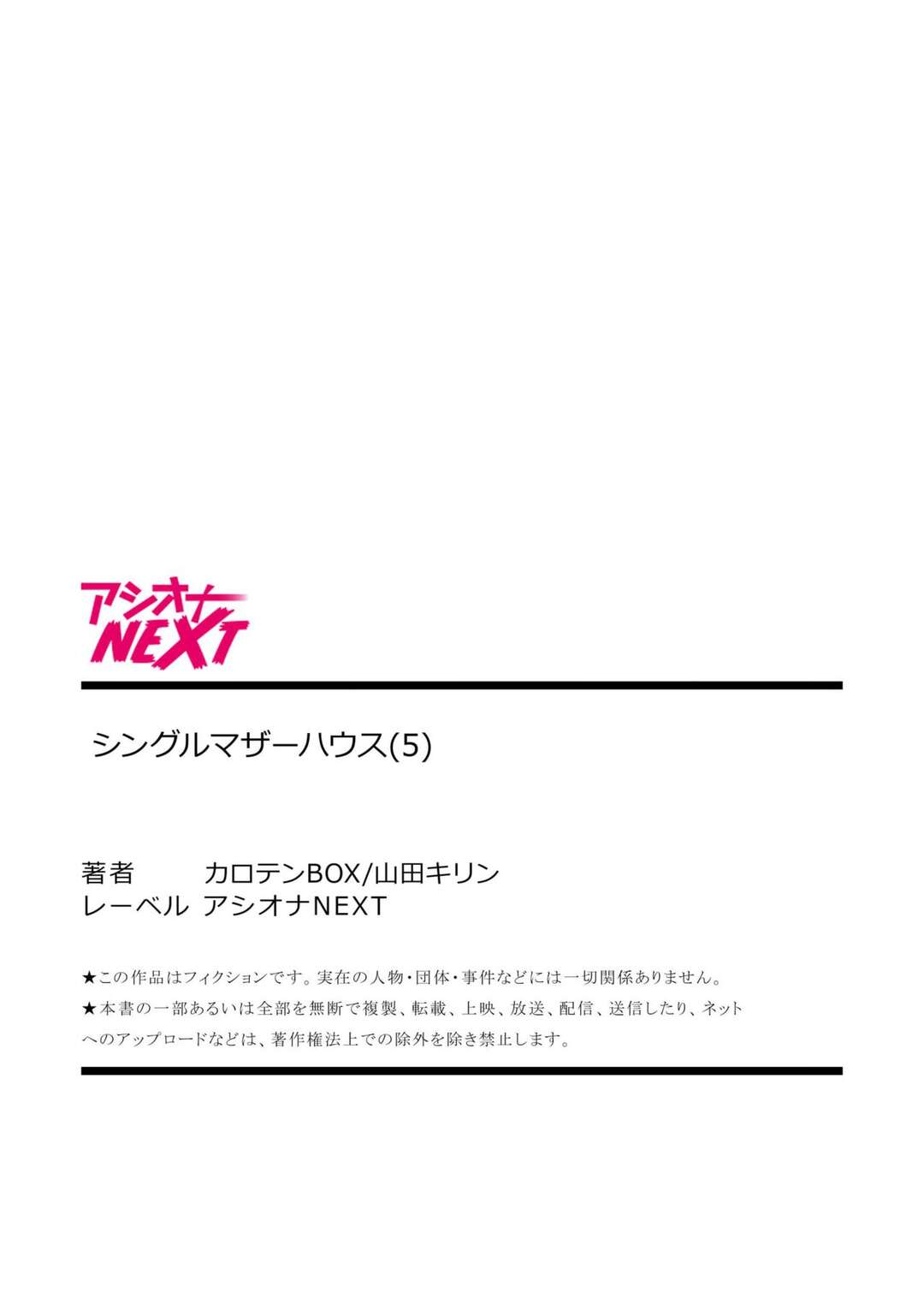 【エロ漫画】彼氏のフリをすることになり、元旦那に証拠としてセックスを見せることになったお姉さん…緊張しつつもキスで興奮し、生ハメ中出しセックスで快楽堕ちしちゃう【カロテンBOX＆山田キリン：シングルマザーハウス５】