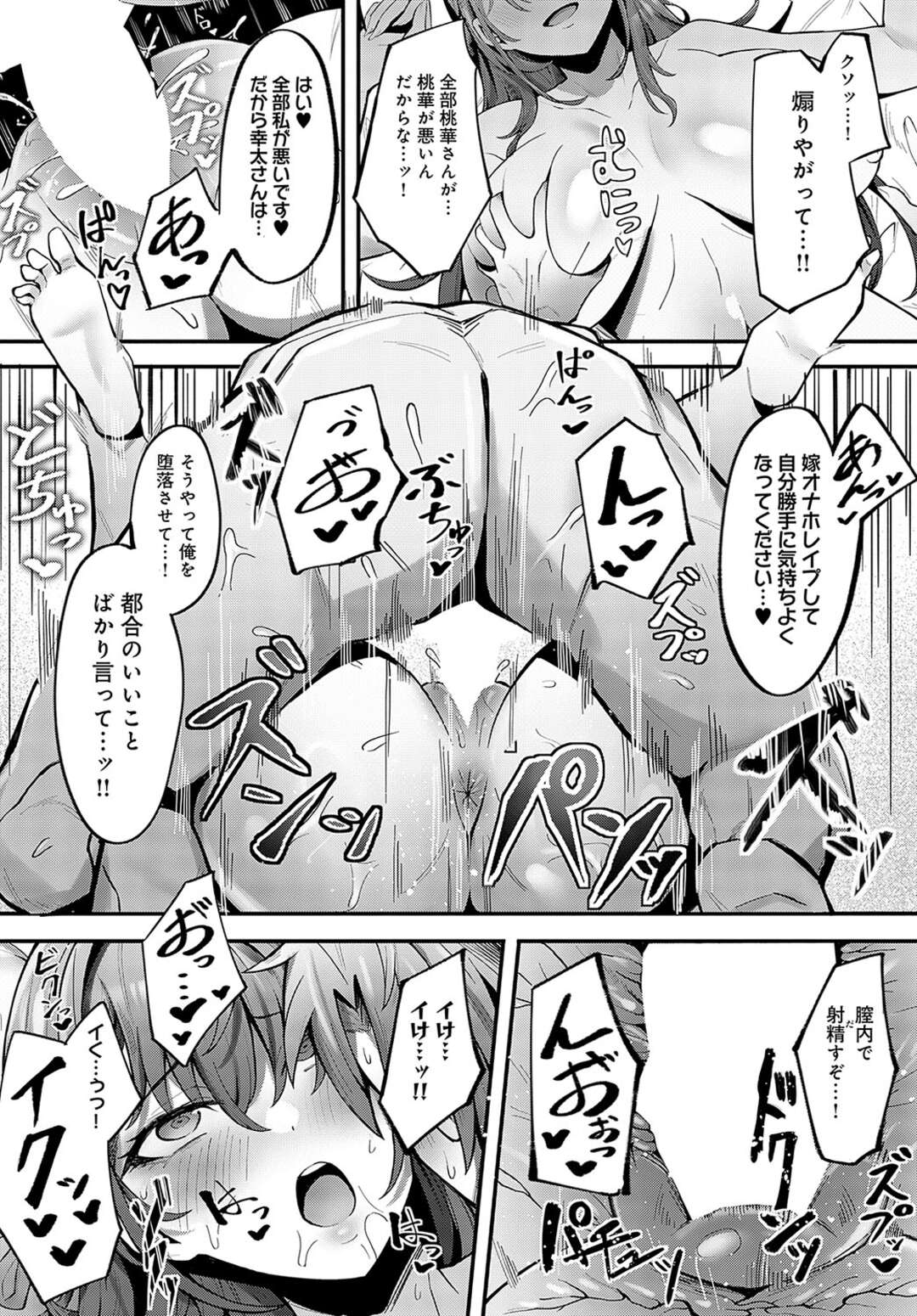 【エロ漫画】ホテルに連れ込まれて寸止めエッチでいじめちゃうお嬢様…同棲して養われることを誓う彼に嫁オナホレイプしまくり【沙和ゆず：お嬢様のいうとおり】