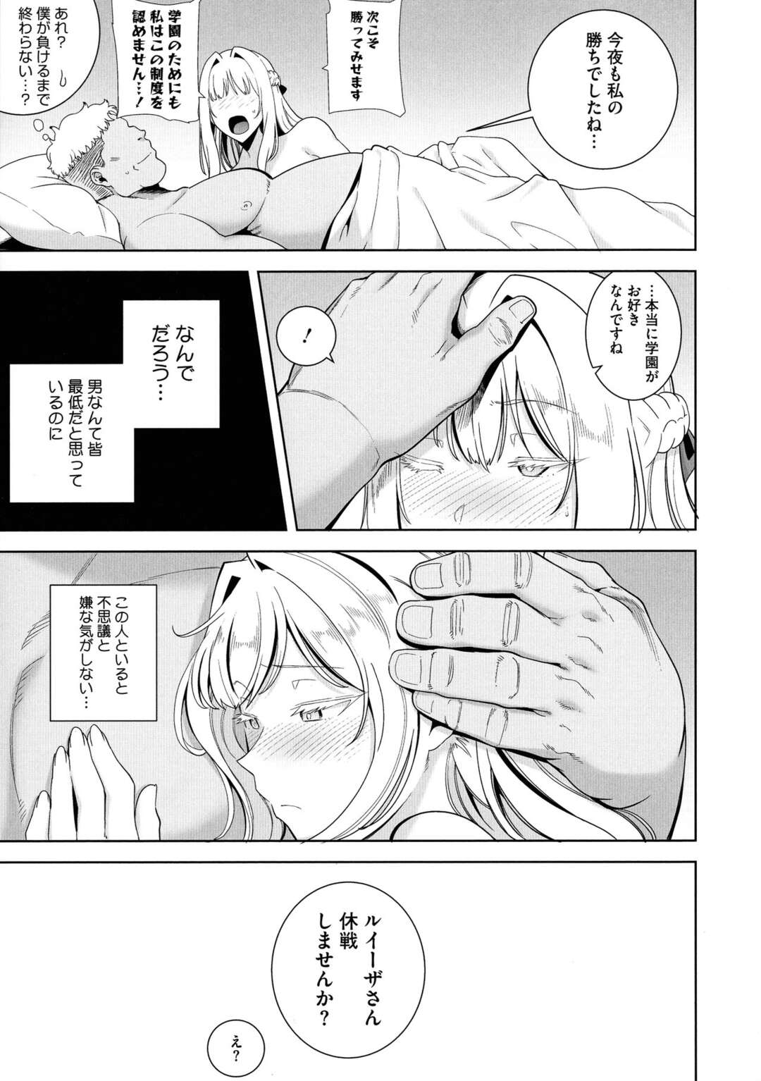 【エロ漫画】女学園でお嬢様JKに性処理係してる事をメディアに証言させられる男がセックスで挑まれてピストン責めでJKを黙らせちゃう！【黒巣ガタリ：聖華女学院公認竿おじさん＃４】