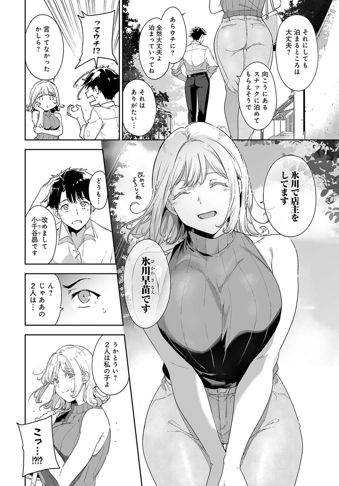 【エロ漫画】エロ下着で青年を誘惑しちゃう巨乳のシングルマザー…乳首を舐めさせながら手コキをして騎乗位で生挿入するとトロ顔で中出し絶頂イキしちゃう【あるぷ：アモラルアイランド】