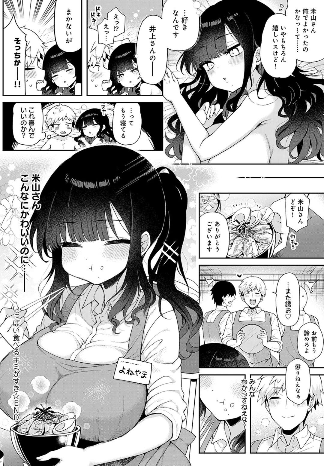 【エロ漫画】酔っ払って先に潰れた男性をホテルに連れ込み逆レイプしちゃう巨乳のお姉さん…フェラをして騎乗位で生挿入されるとおっぱいをゆらしながら中出しいちゃラブセックスしちゃう【あらと安里：いっぱい食べるキミがすき】