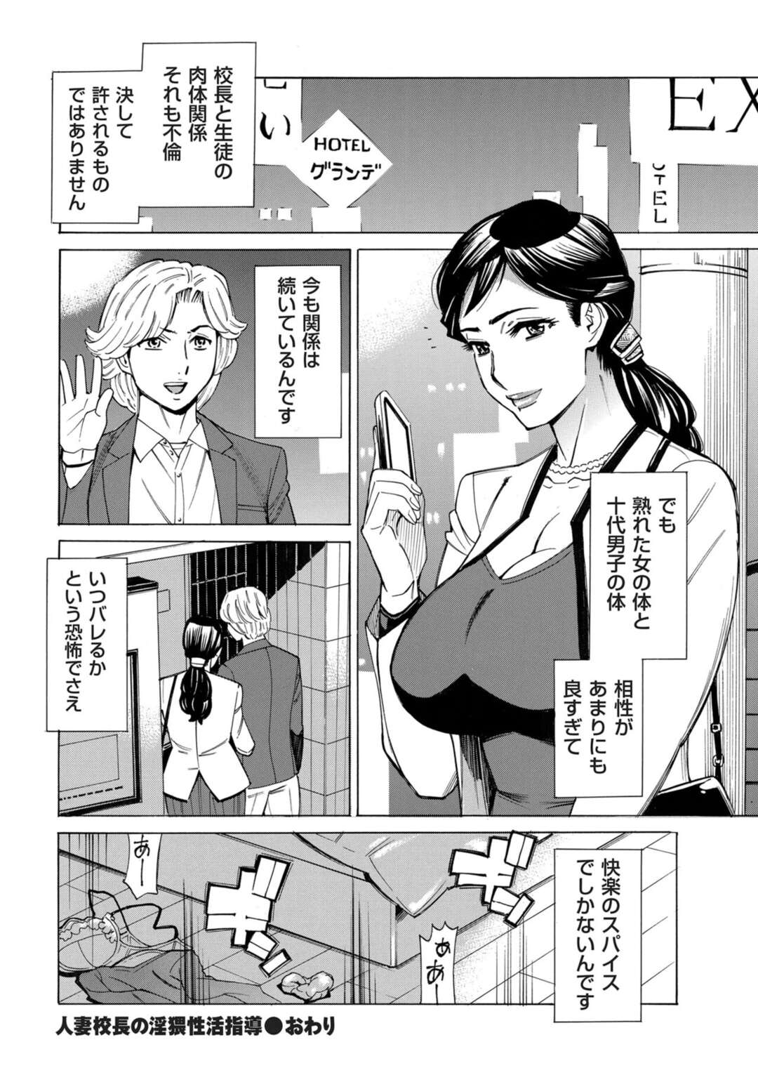 【エロ漫画】使い捨てのコンドームを学校内で見つけ思わずオナニーをしてしまう女教師…罠にかかり男子生徒に写真を撮られ言い逃れせず彼を逆レイプして生ハメ騎乗位でいちゃラブセックスで中出し絶頂イキしちゃう【牧村あかり：人妻校長の淫猥性活指導】